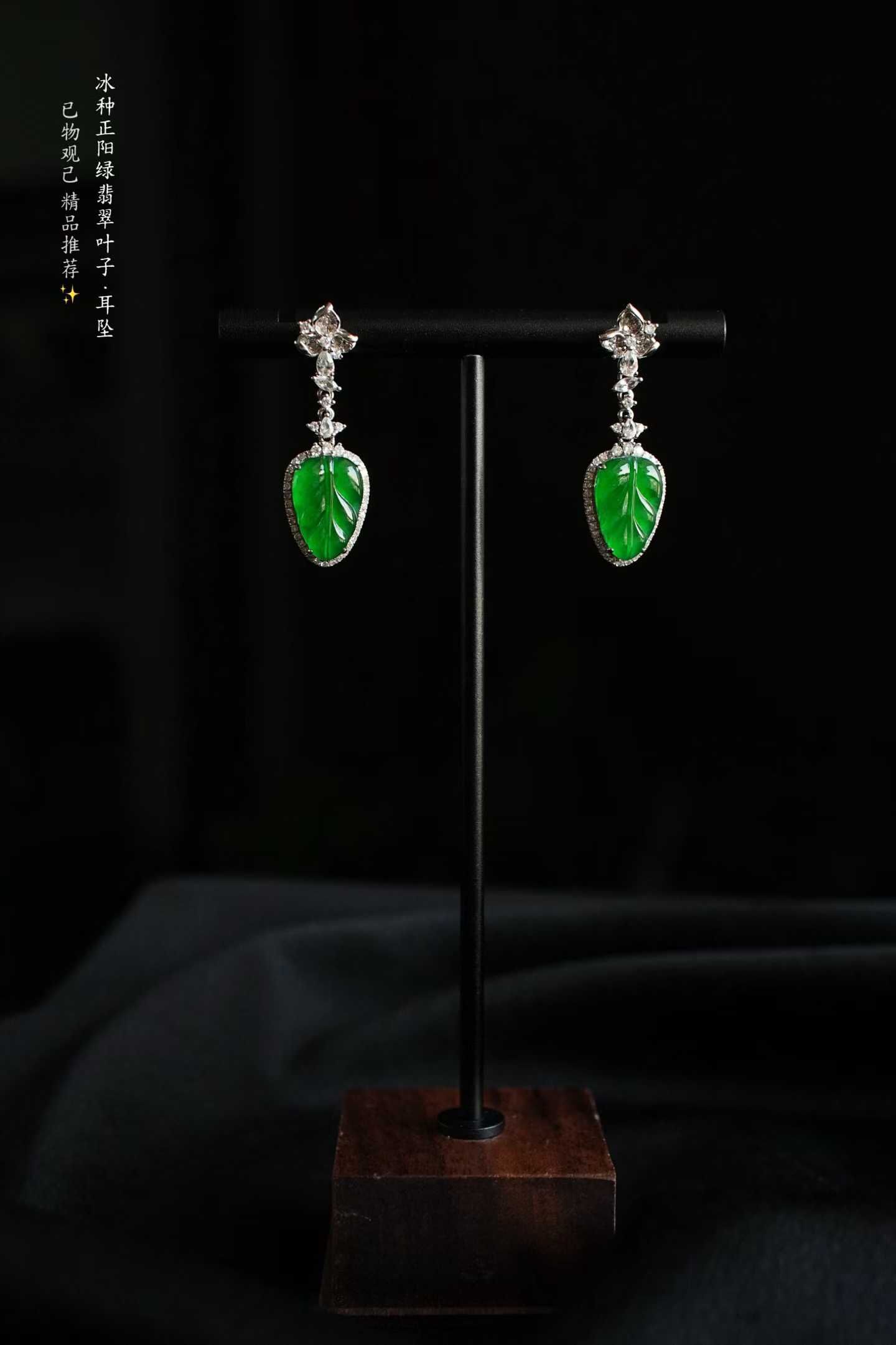 翡翠高冰辣陽綠葉子耳墜,天然翡翠A玉, 緬甸玉, Jade, Jadeite