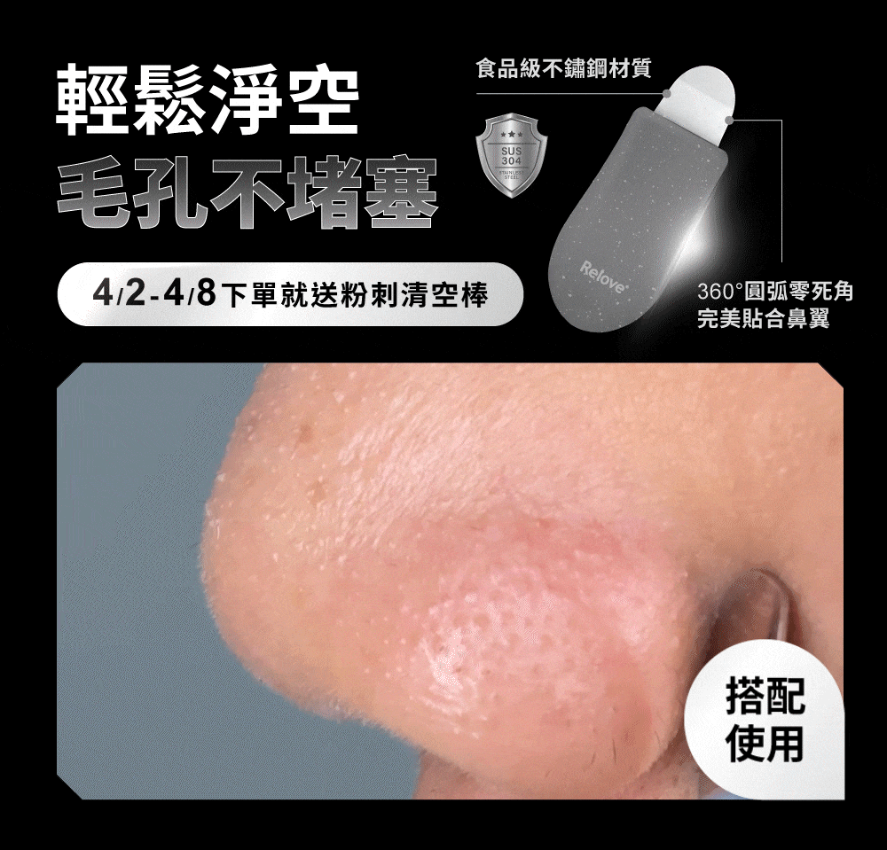 搭配粉刺棒使用，輕鬆淨空毛孔不堵塞