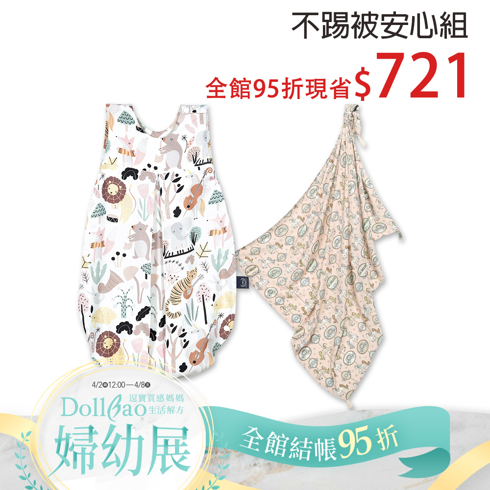 不踢被安心睡組｜La Millou波蘭 竹纖涼感防踢背心+竹纖涼感包巾(加大款)｜多款可選