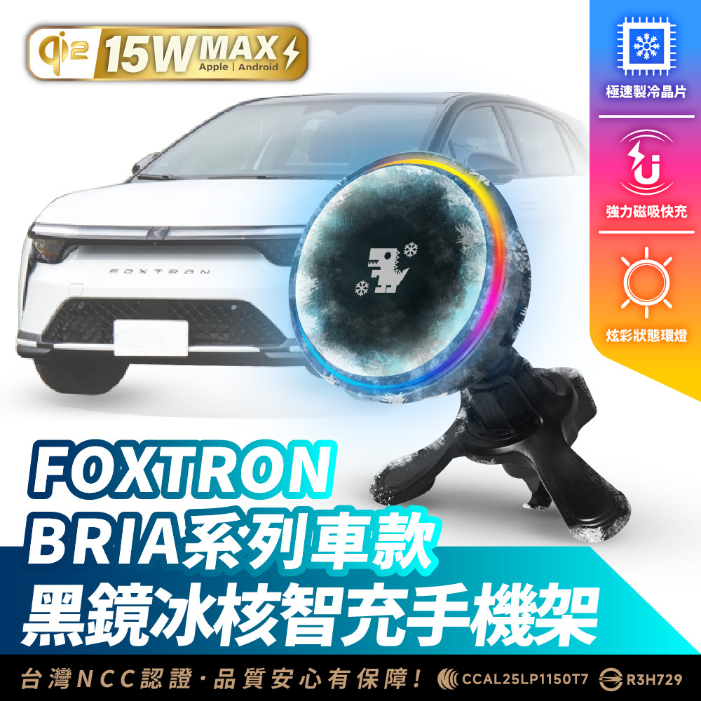 FOXTRON BRIA 系列｜XILLA黑鏡冰核智充手機架