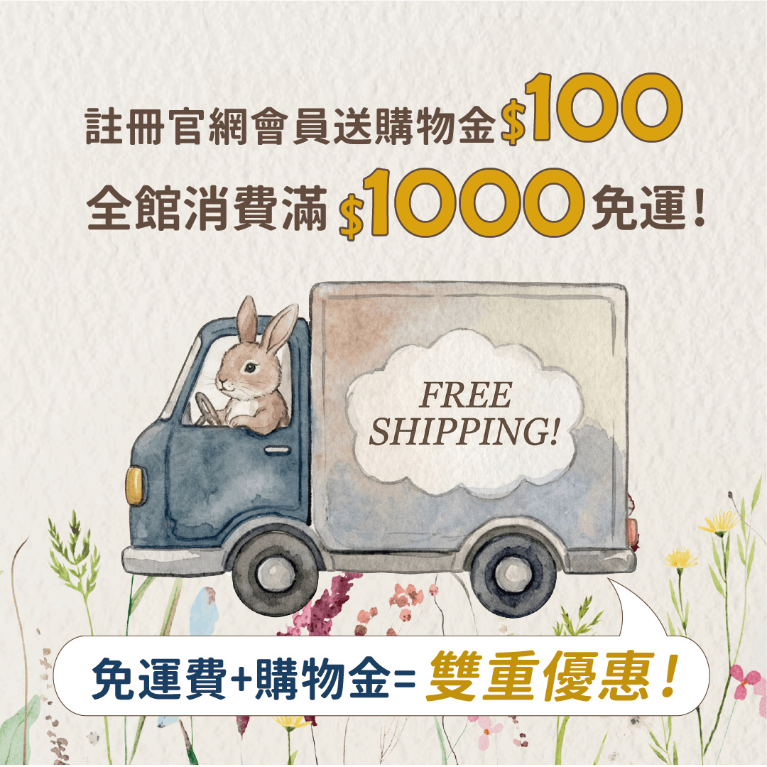 德國邦尼®官網雙重優惠: 滿千免運+送購物金$100