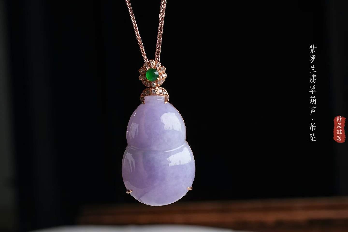翡翠冰紫羅蘭葫蘆吊墜,天然翡翠A玉, 緬甸玉, Jade, Jadeite