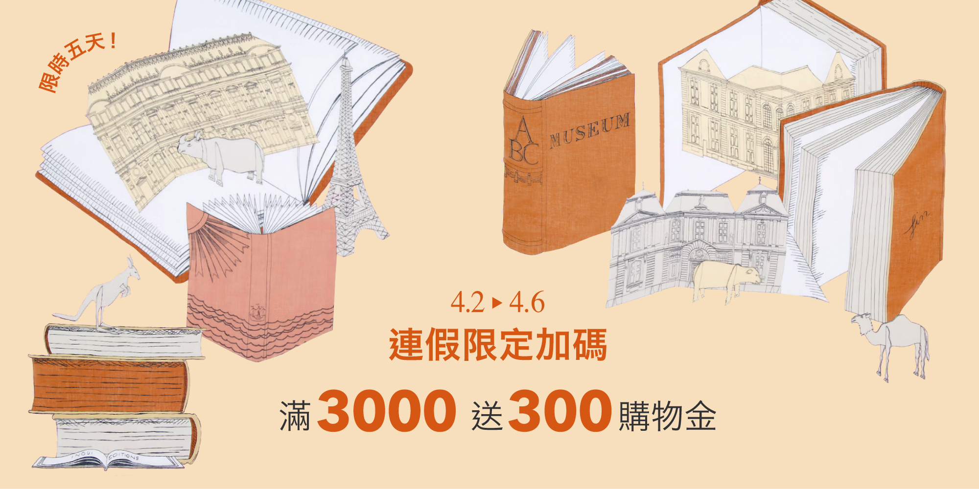 4/2-4/6 連假限定加碼