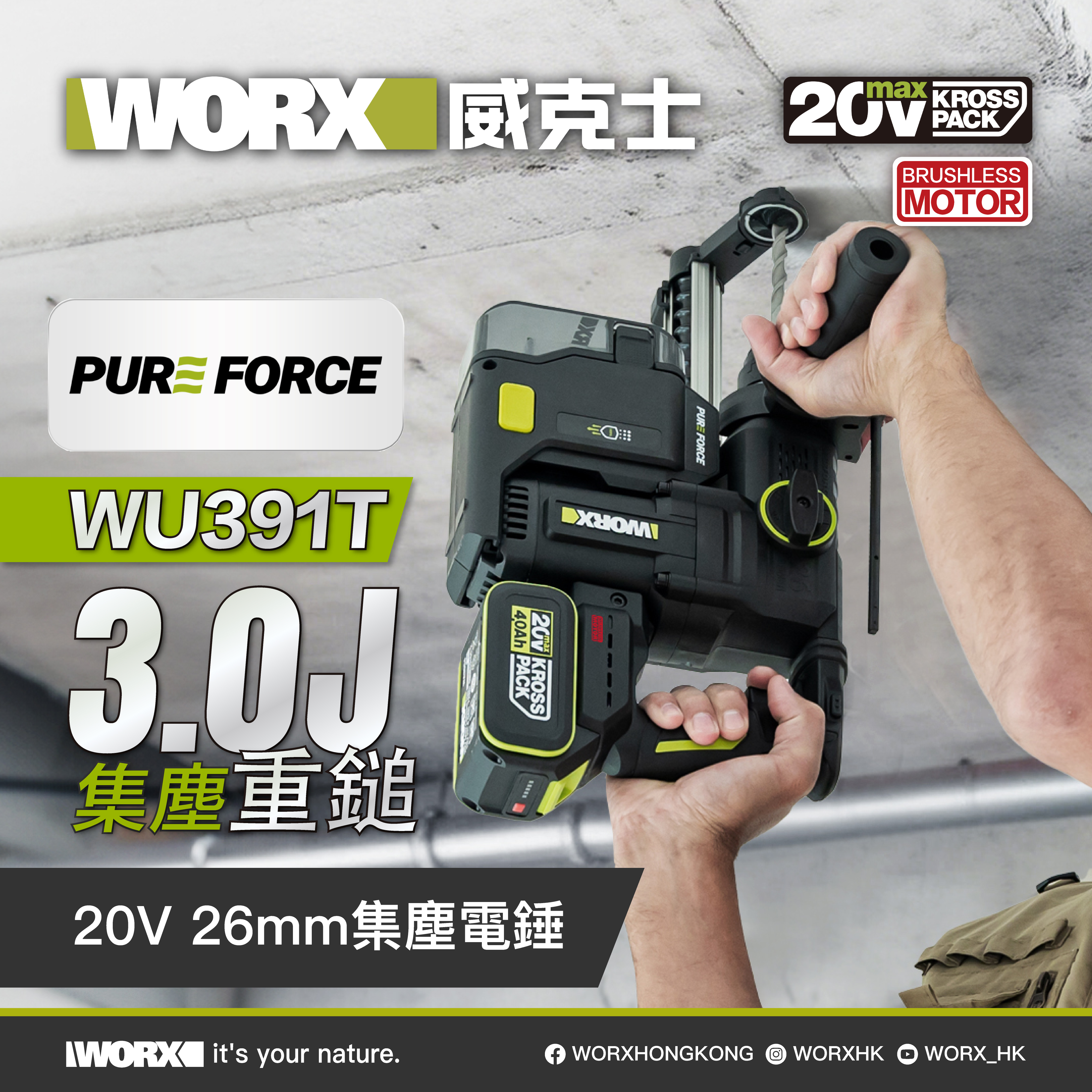 WORX WU391T 20V 26mm 無刷油壓鑽