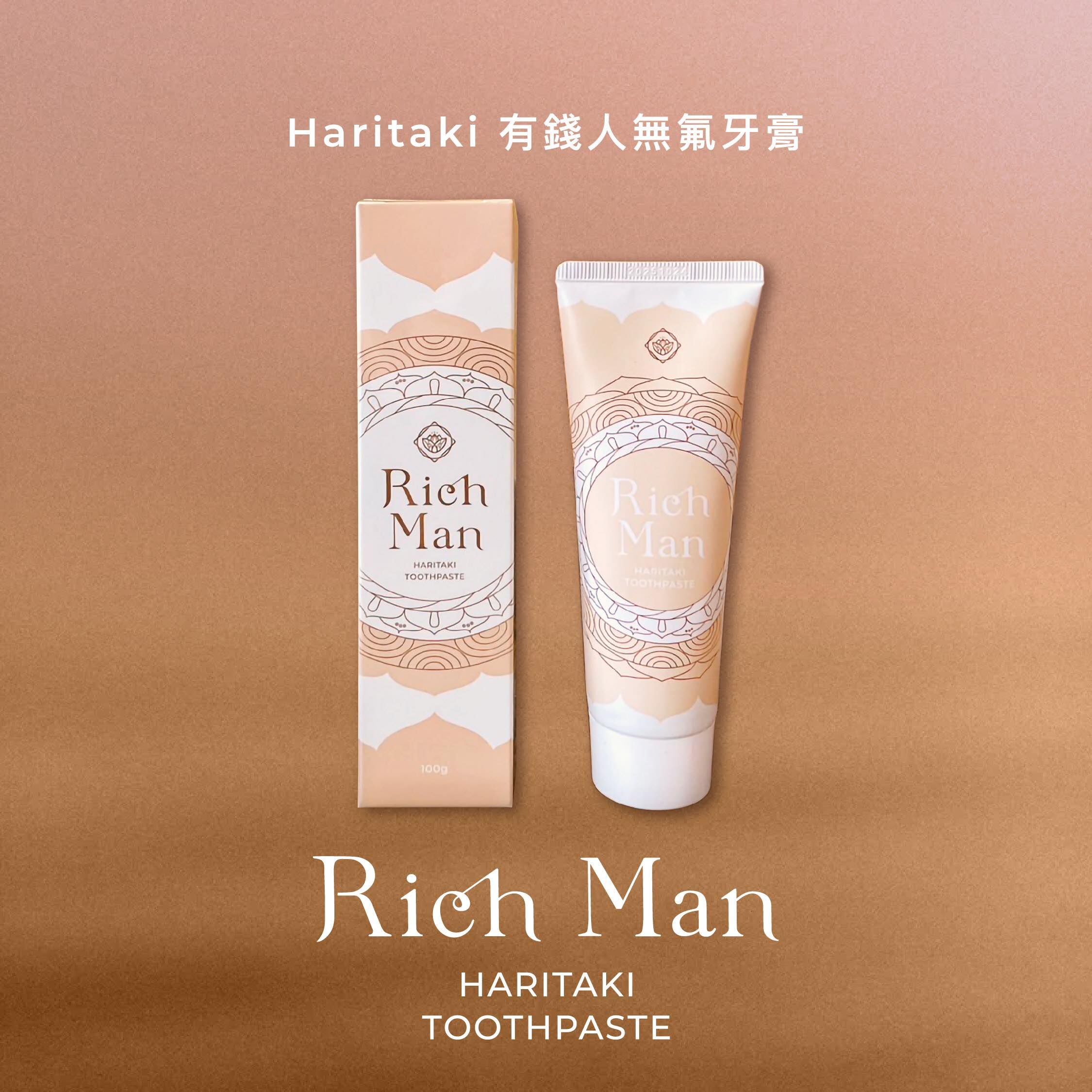 有錢人牙膏｜藏青果訶子無氟牙膏｜本批次最後補貨｜預計4/6-7發貨