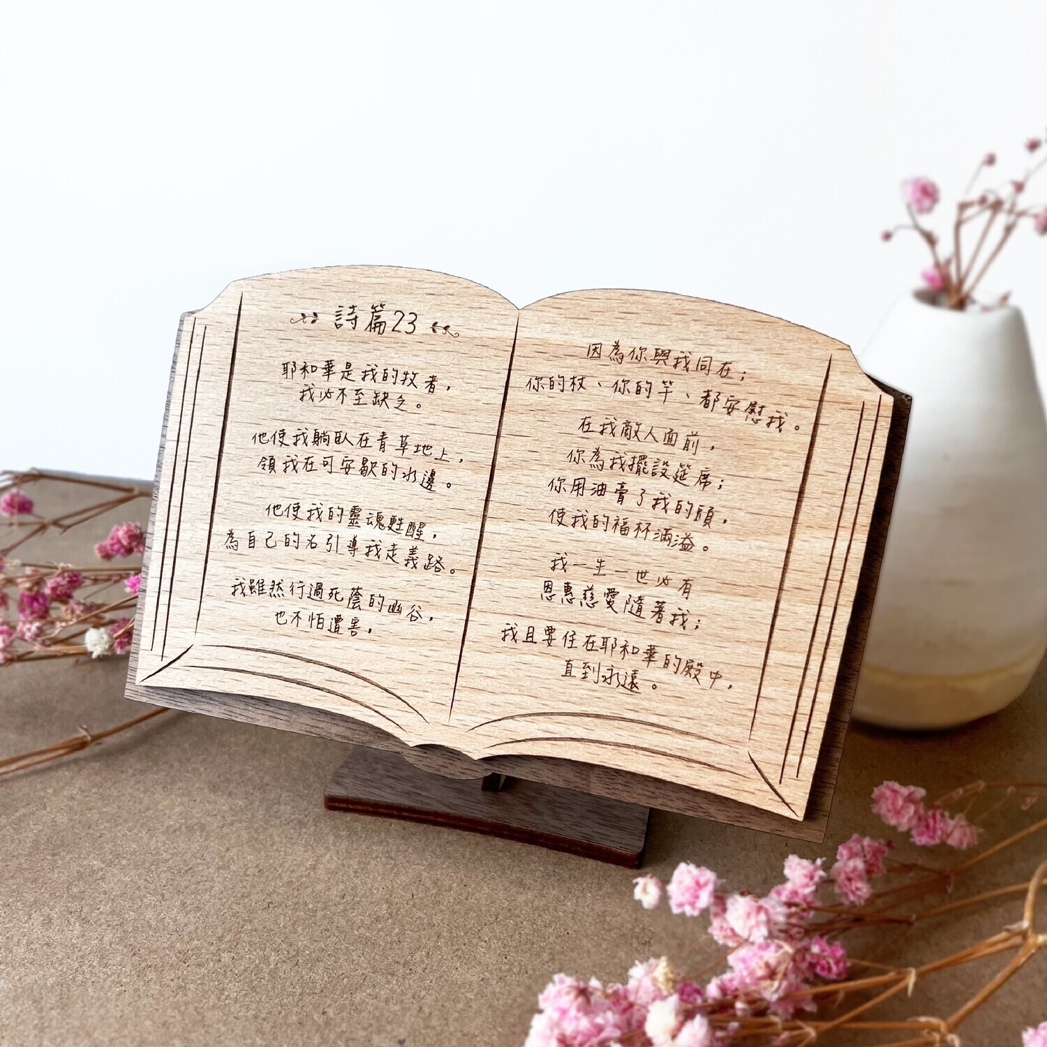 聖經金句擺設-書本款式