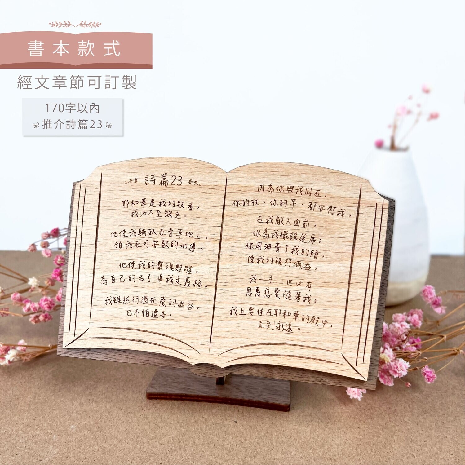 聖經金句擺設-書本款式