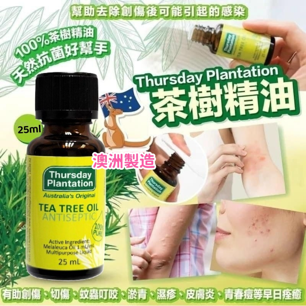 S21234 澳洲 Thursday Plantation 茶樹精油 25ml