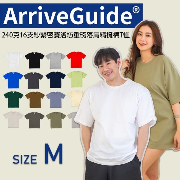 現貨 ARRIVE GUIDE 240克 素T 7.1oz 重磅 寬版 落肩 多色 百搭 短T 男女 AG24000- M號賣場