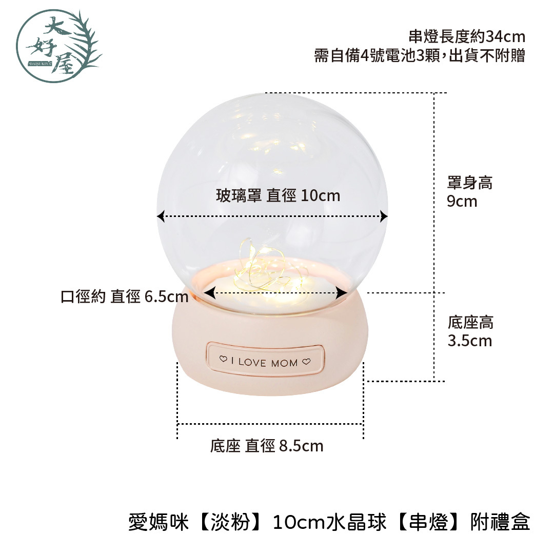 我愛媽咪款水晶球卡扣玻璃罩