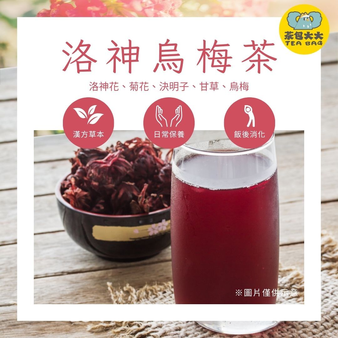 洛神烏梅茶(12入/袋)