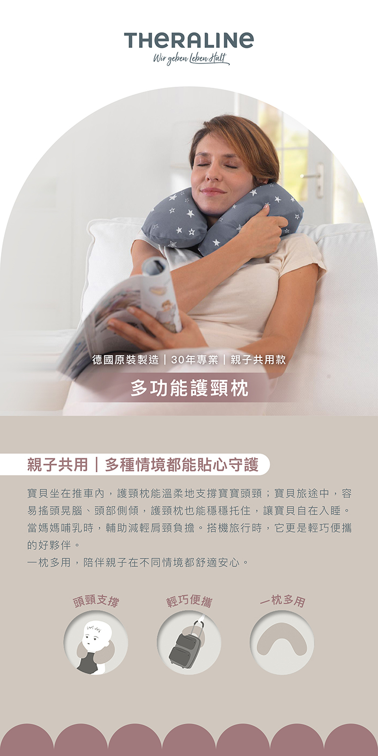Theraline 多功能純棉護頸枕