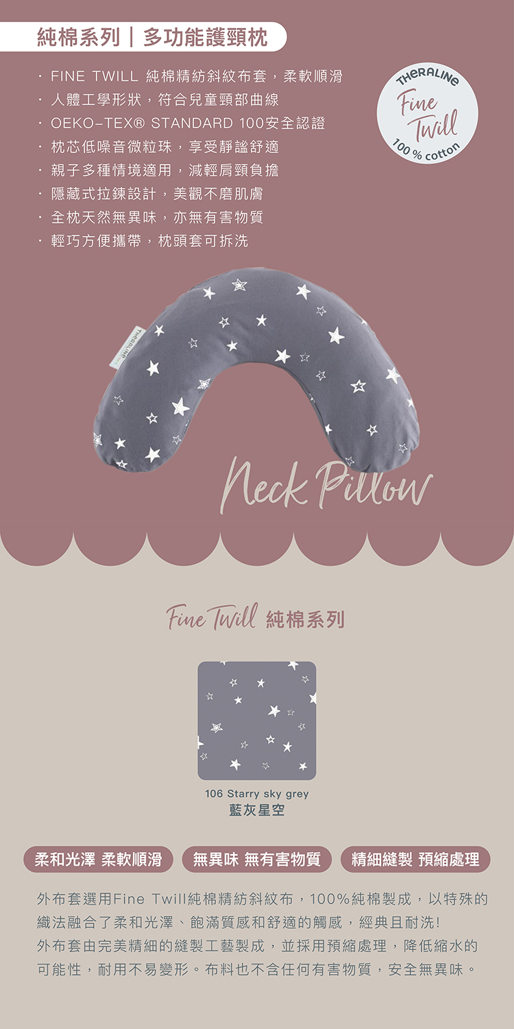 Theraline 多功能純棉護頸枕