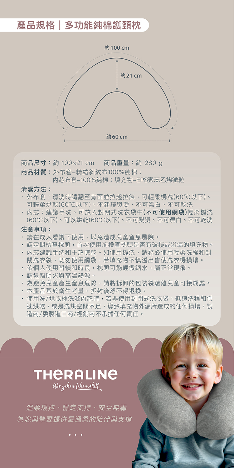 Theraline 多功能純棉護頸枕