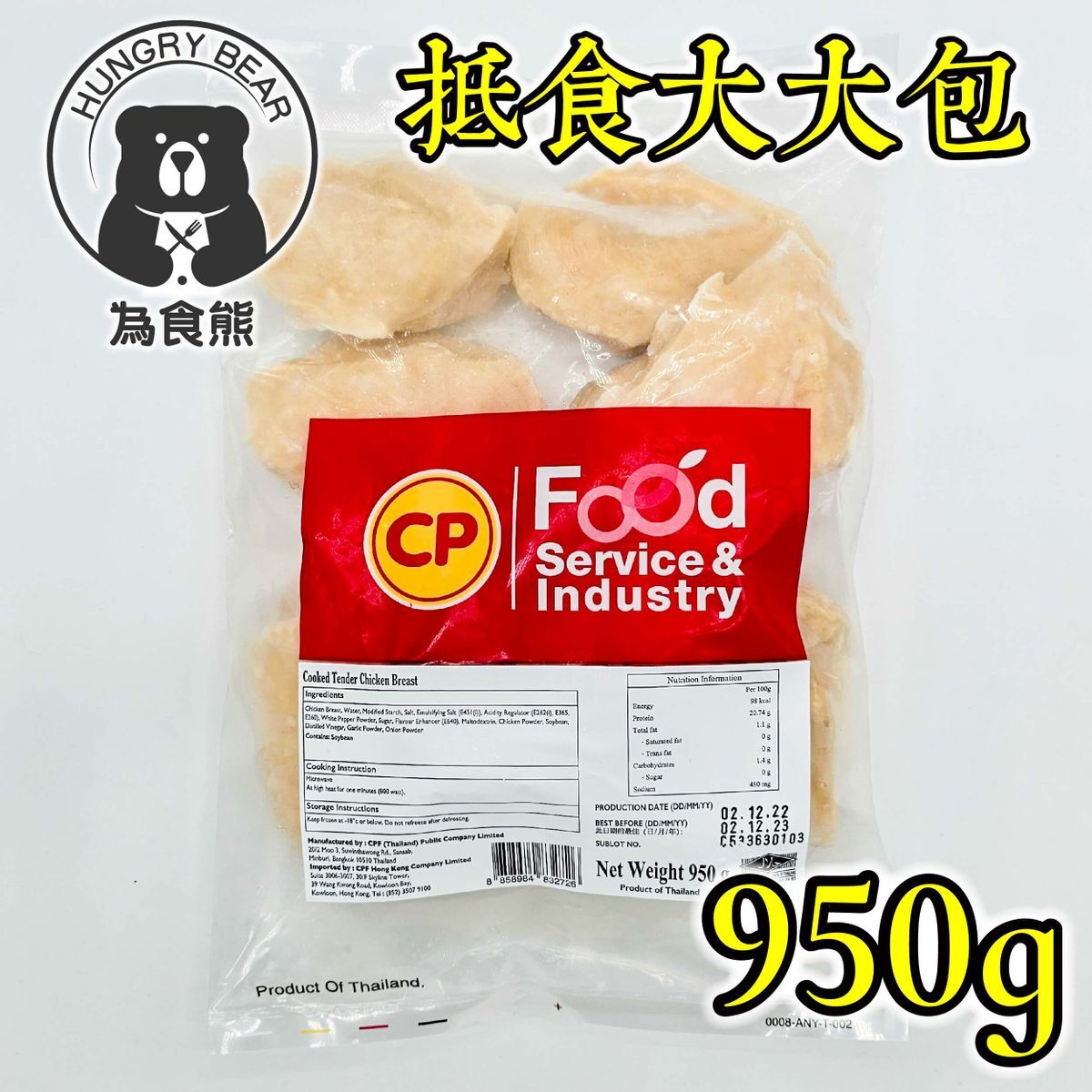 (原箱) CP 蒜鹽白胡椒味雞胸 (每包950g x 10包) (新舊包裝隨機發貨)