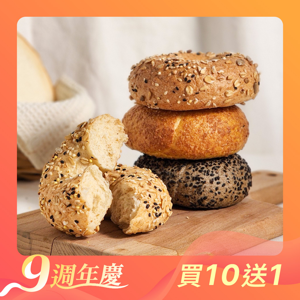 元氣高鈣貝果買10送1顆