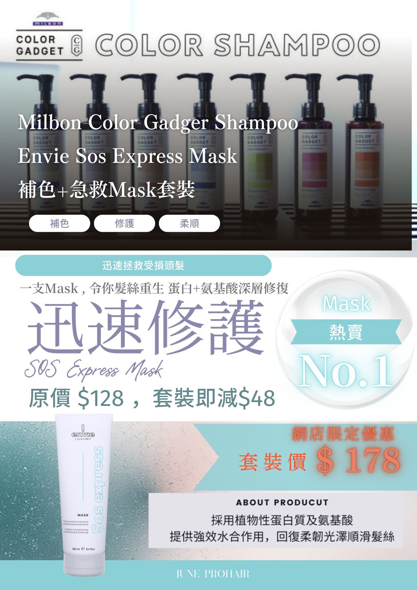 (限時套裝價) 補色+急救修護套裝 - Milbon Coloe Gadget Color Shampoo 250ml + Envie Sos Express Mask 250ml