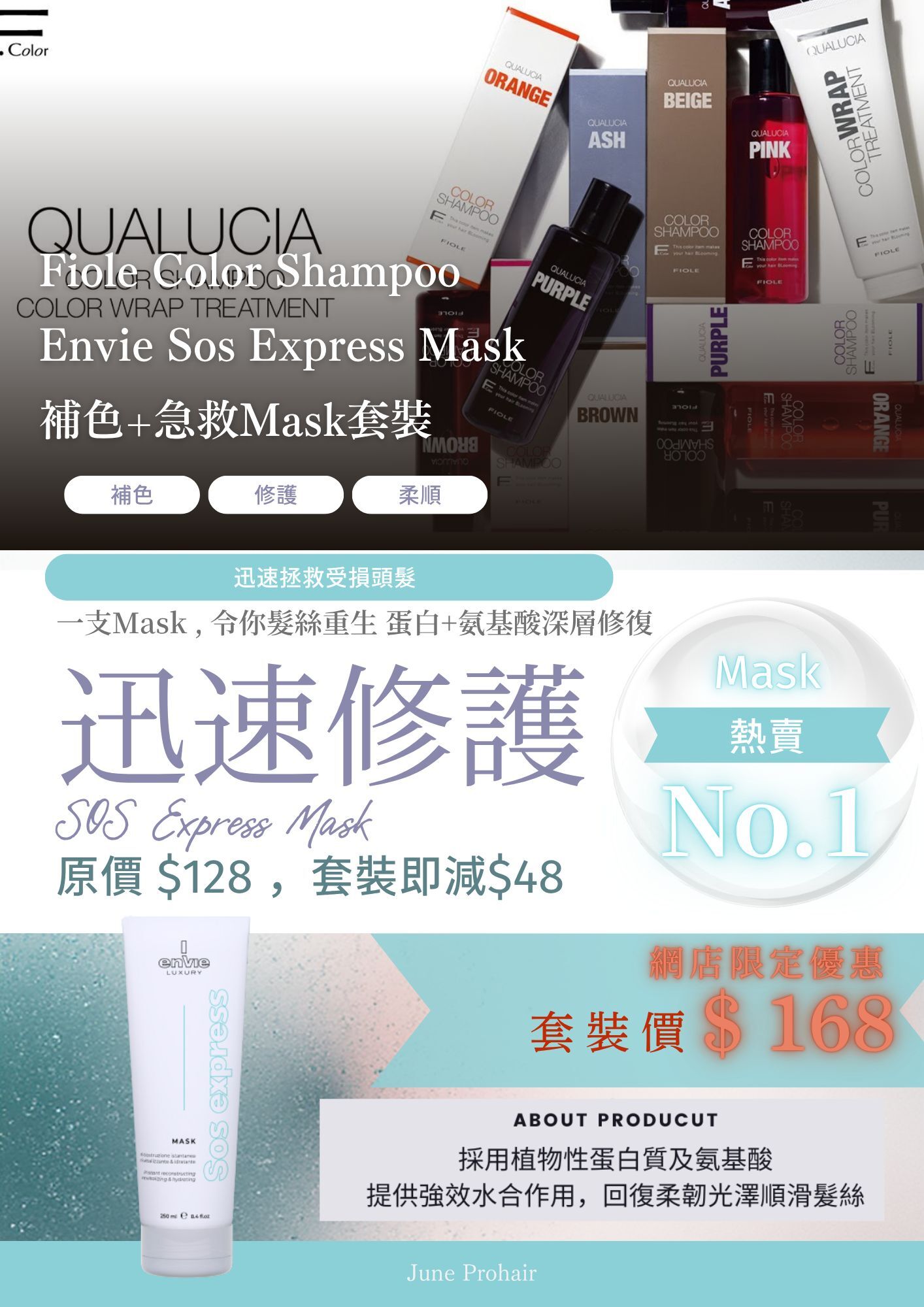 (限時套裝價) 補色+急救修護套裝 - Fiole Qualucia Color Shampoo 250ml + Envie Sos Express Mask 250ml