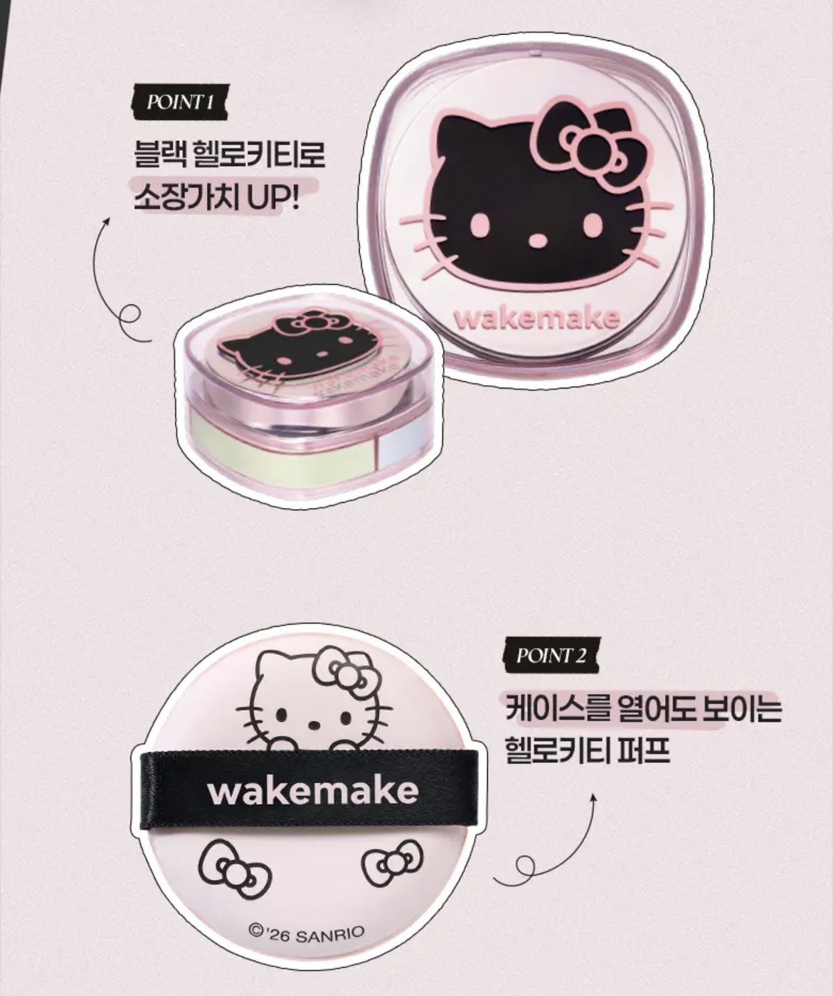 韓國WAKEMAKE × Hello Kitty 聯名定妝蜜粉