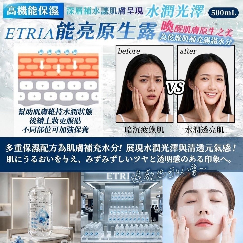 ETRIA能亮原生露500mL