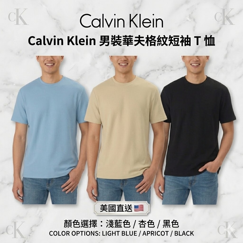 【預購】H040256 Calvin Klein 男裝華夫格紋短袖 T 恤