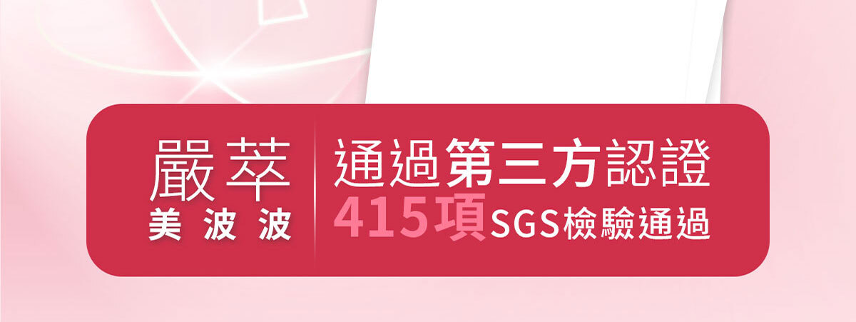 嚴萃生醫美洶波波-25歲後不靠天生 靠專利喚醒妳的自信-12