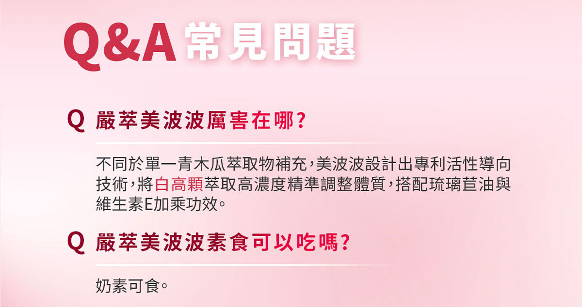 嚴萃生醫美洶波波-25歲後不靠天生 靠專利喚醒妳的自信-13