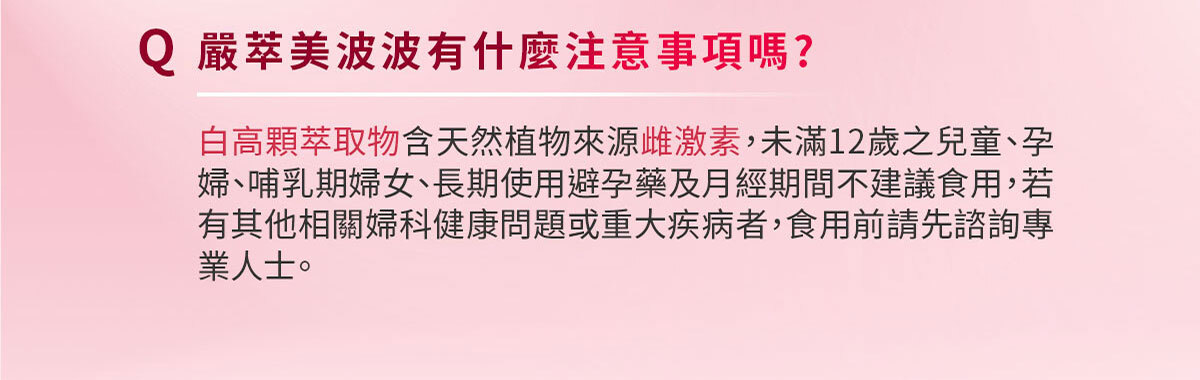 嚴萃生醫美洶波波-25歲後不靠天生 靠專利喚醒妳的自信-14