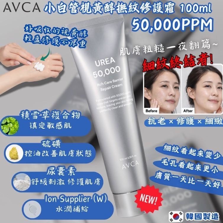 韓國AVCA高濃度視黃醇修護精華霜100ml