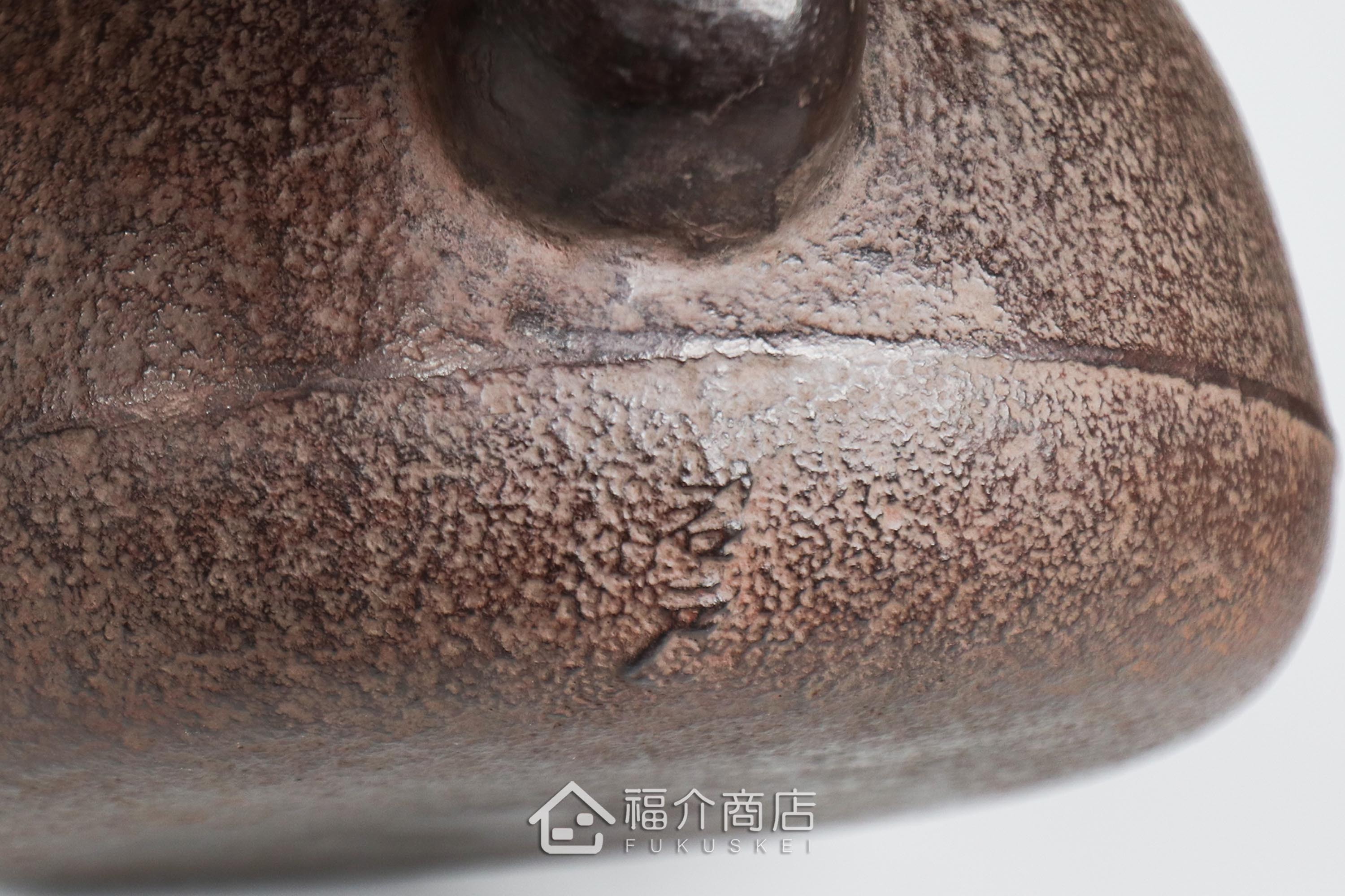 岩戶賢一郎所製作的日本鑄鐵茶壺,素面肌理壺身,煮水泡茶用的鐵壺