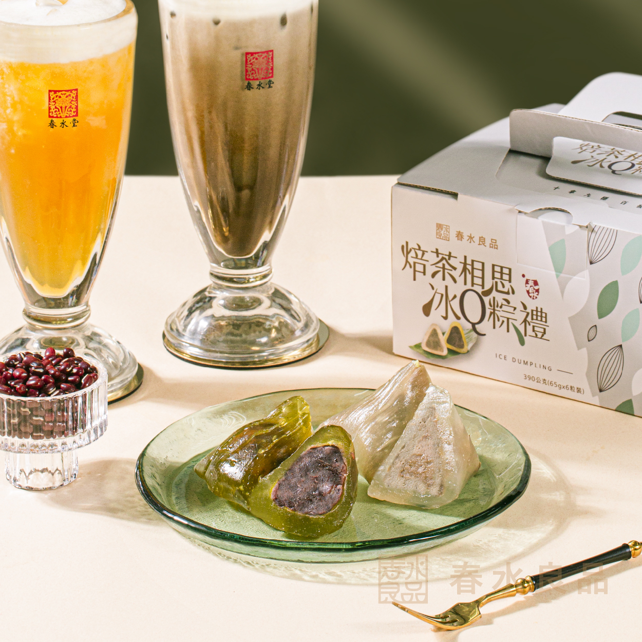 【點春水】焙茶相思冰Q粽禮