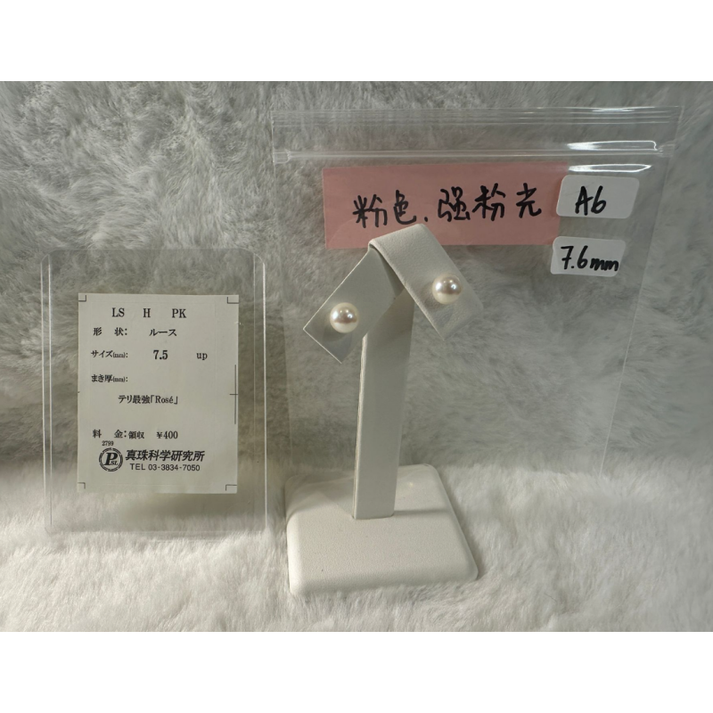 HKAG0404-006 日本AKOYA 無調色 海水珍珠耳環 (日本真科研小證) (K10) (金) 粉色 強粉光 7.6MM 證書號碼 : 小證不帶號碼 (A6)