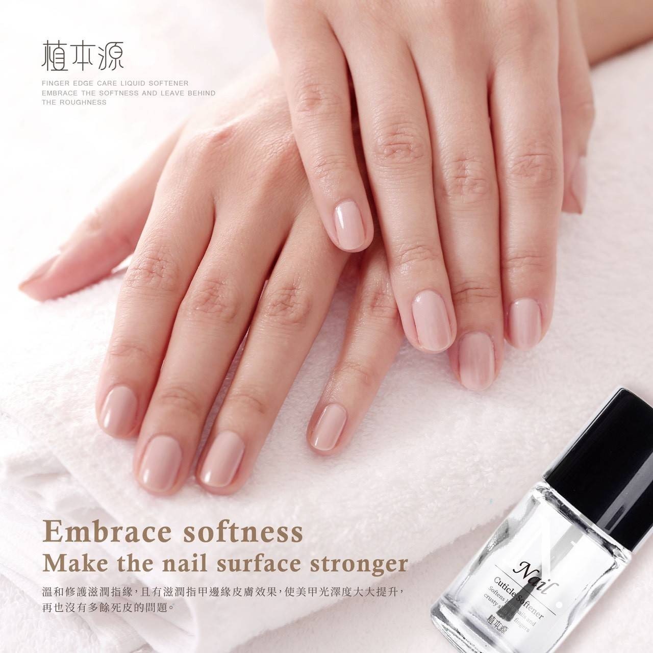 S21236 台灣植本源 指緣護理液態橡皮擦15ml