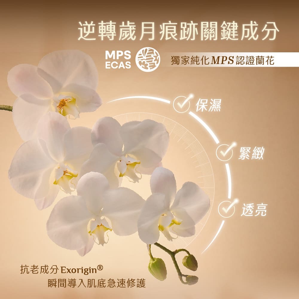 Exorigin 泌蘭極緻肌活晶露