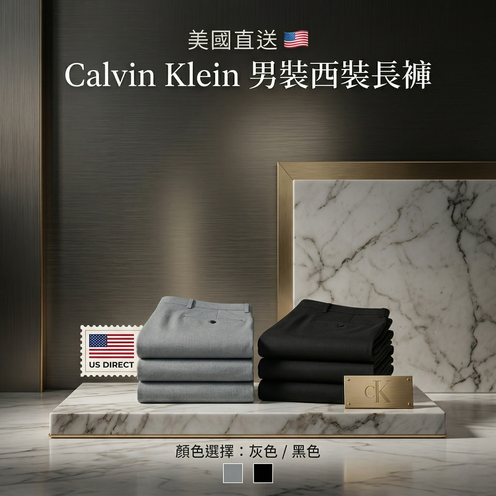 【預購】H040257 Calvin Klein 男裝西裝長褲