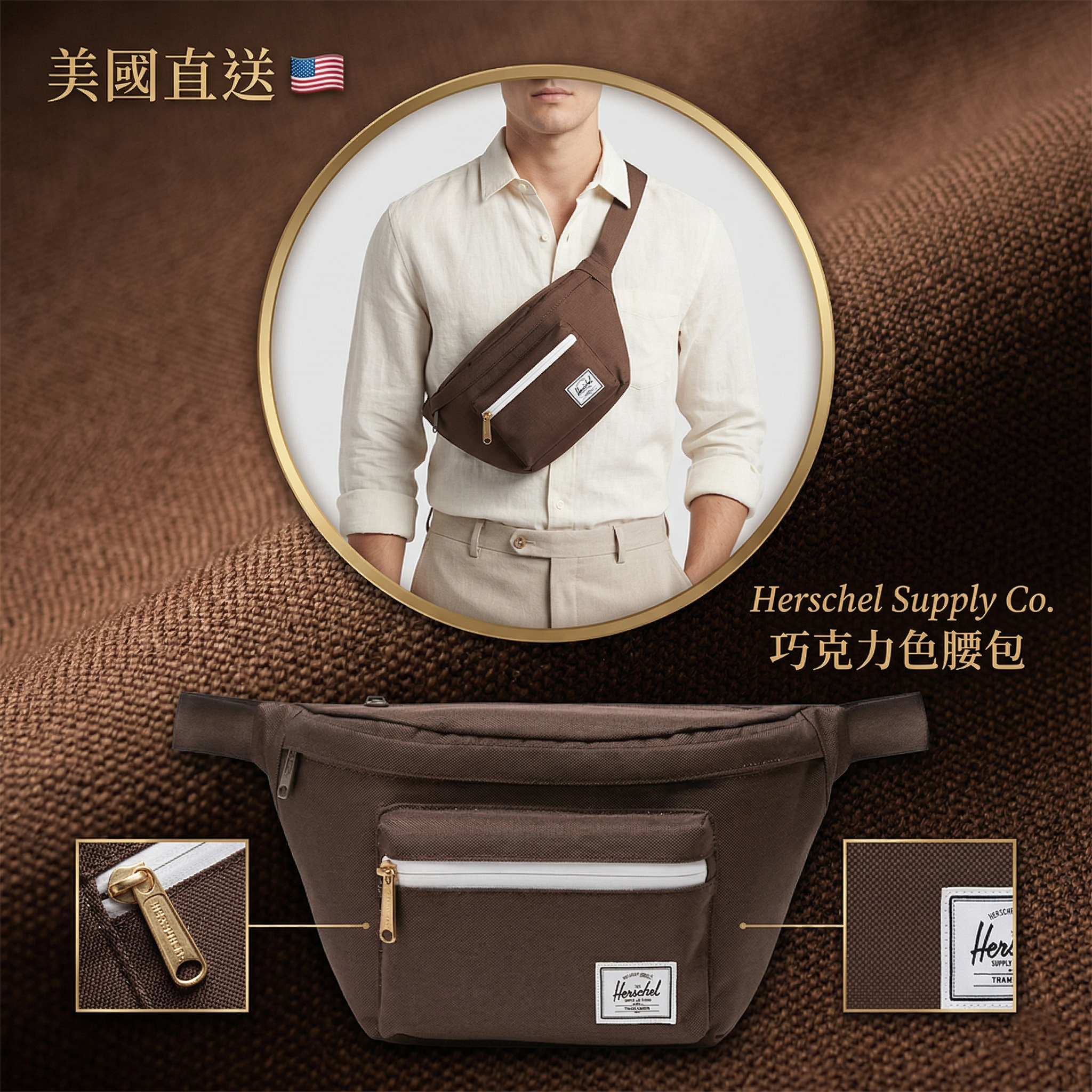 【預購】H040262 Herschel Supply Co.  巧克力色腰包