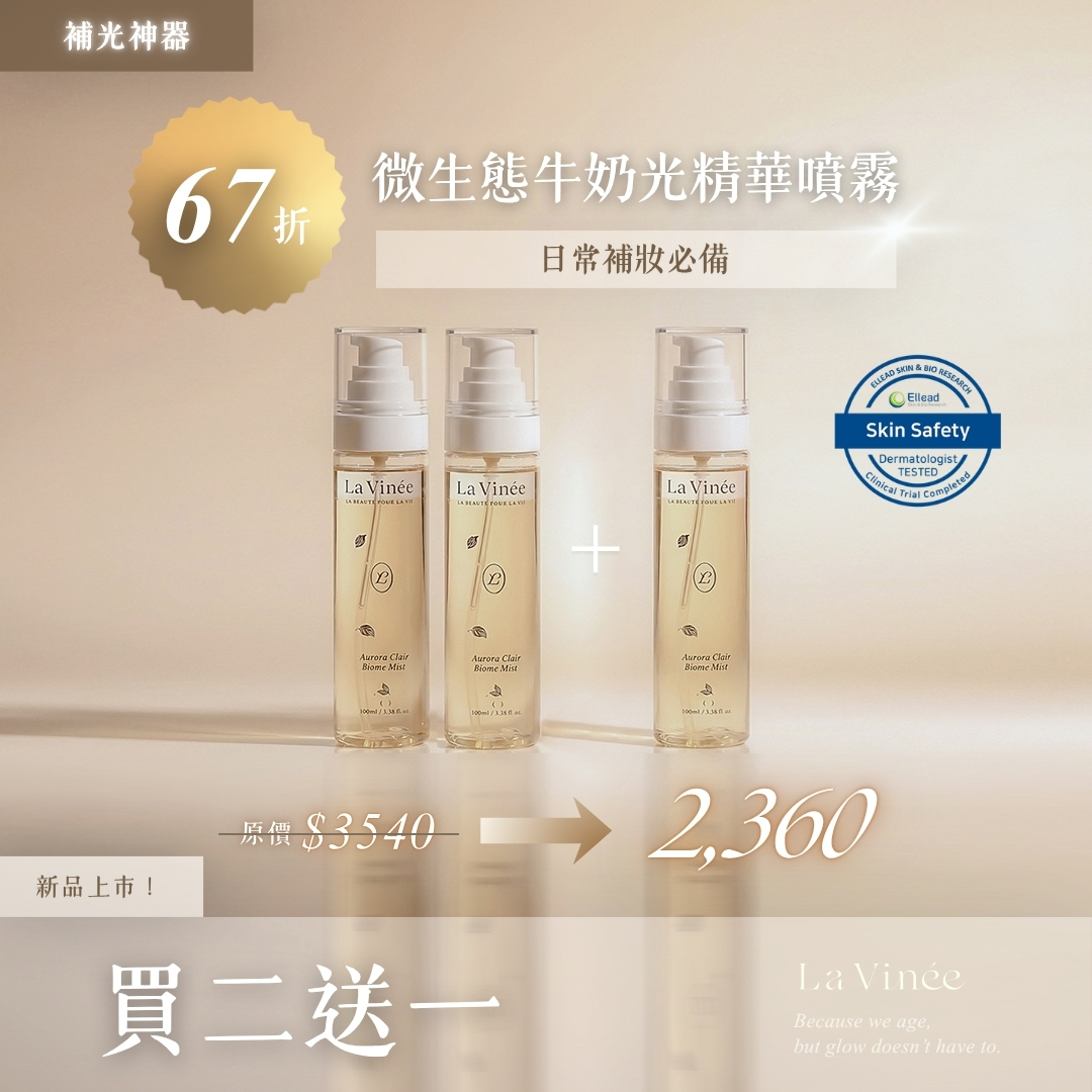 牛奶光修護三入組