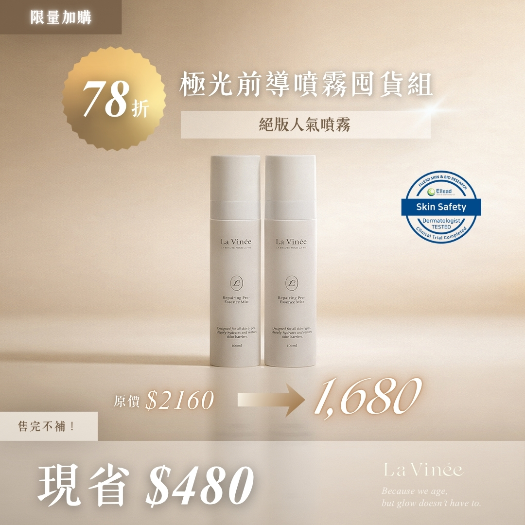 最後奇肌｜絕版囤貨組