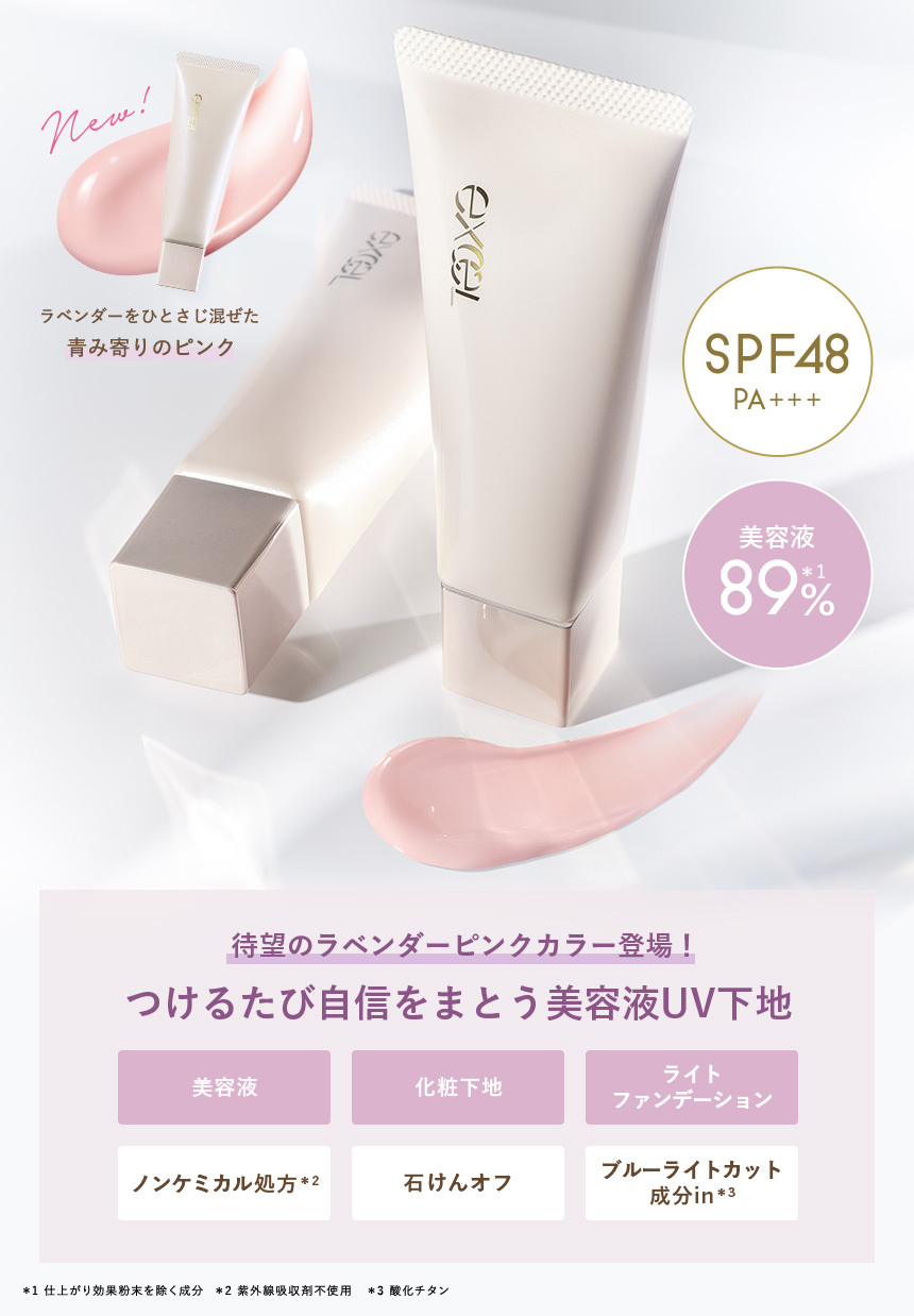 [連線優惠] 人氣excel 光采水潤美容液妝前凝霜