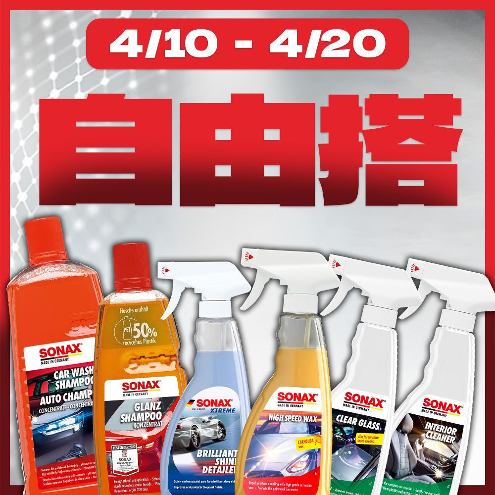 $999洗車護理自由搭 活動專區