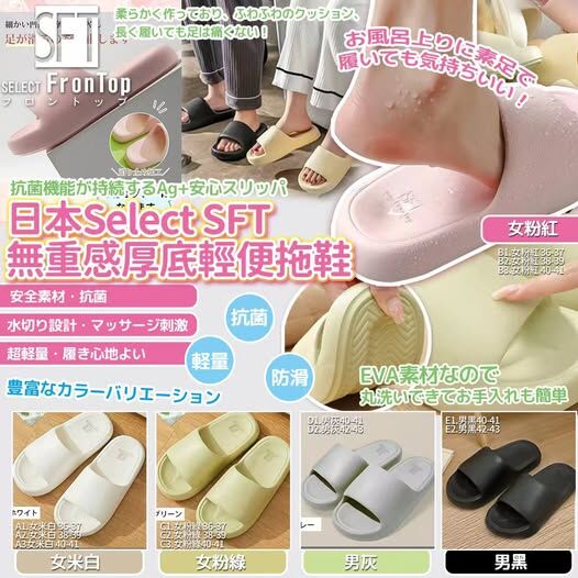 (現貨) 日本 Select SFT 無重感厚底輕便拖鞋