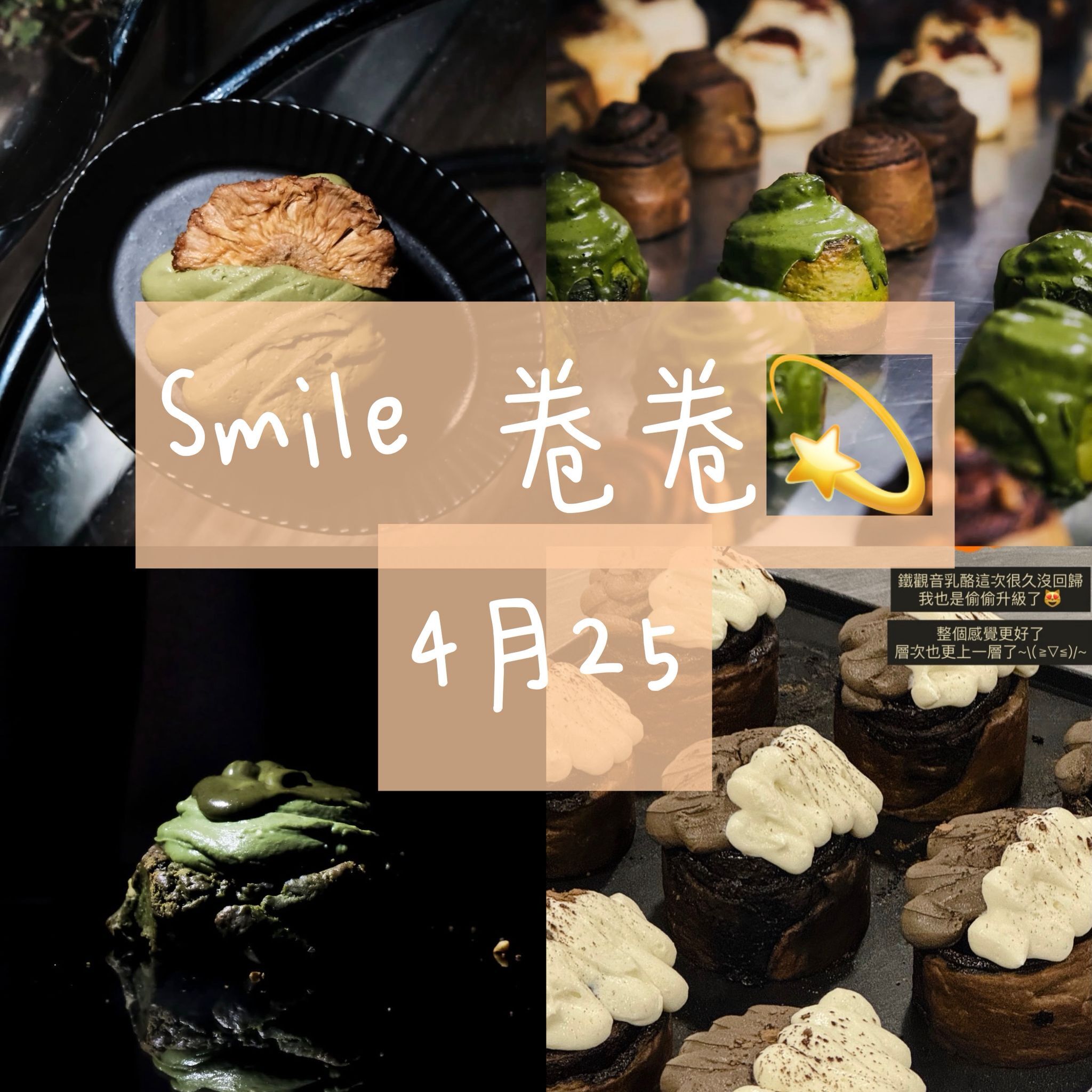 Smile eating 捲捲 (25/Apr)