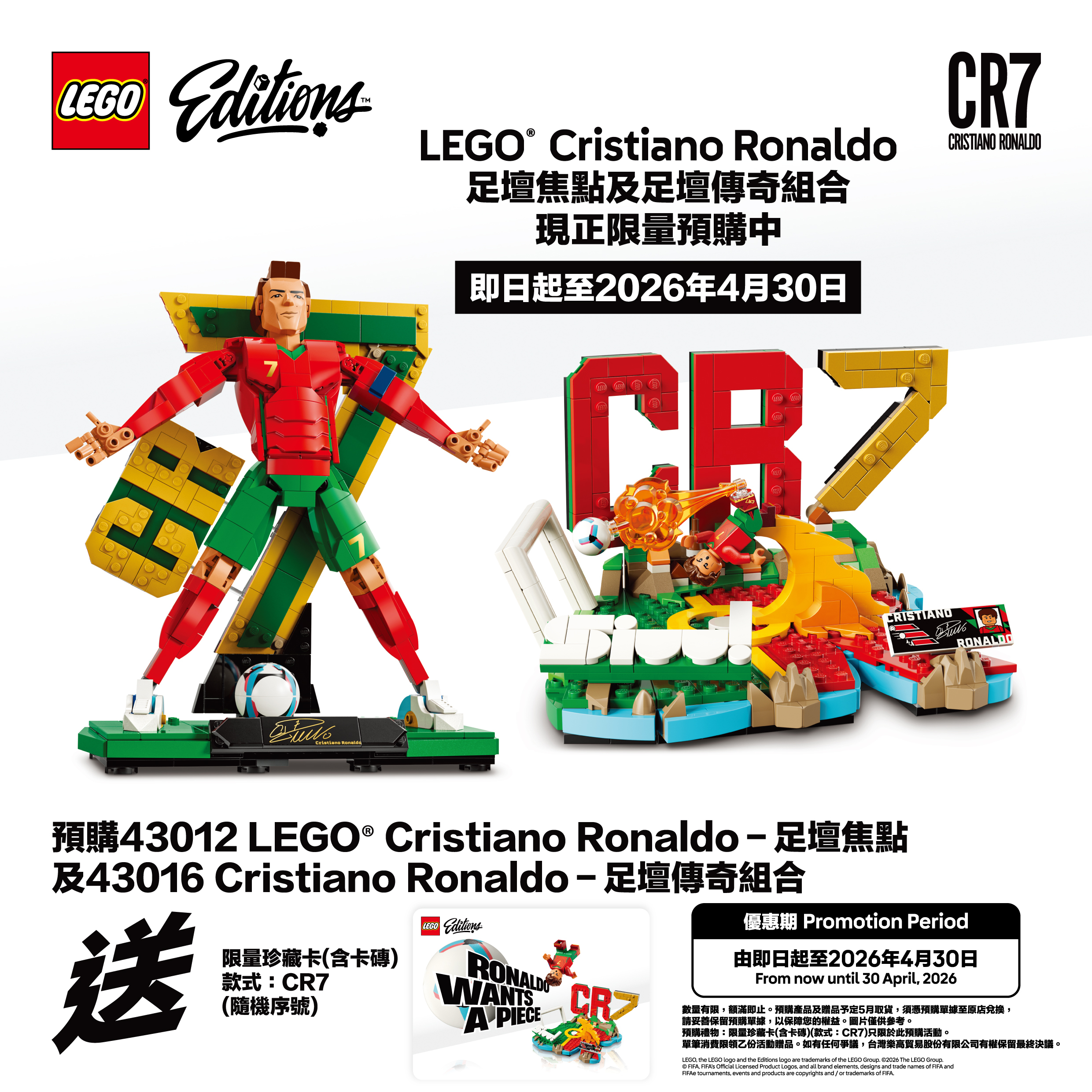 （預購商品，五月陸續出貨 ）LEGO® Cristiano Ronaldo 足壇焦點及足壇傳奇組合