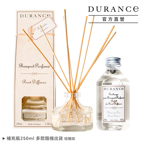 DURANCE朵昂思 薰衣草大地擴香組100ml送250ml補充瓶(隨機)買小送大