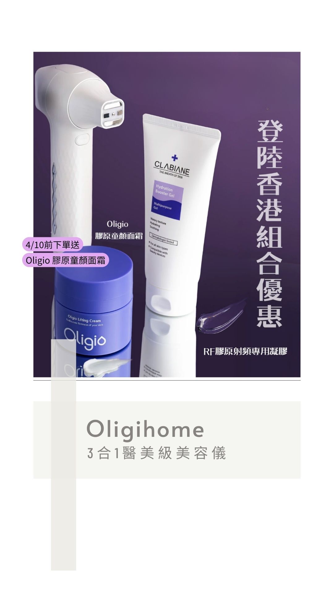 Oligihome | Oligihome 3合1醫美級美容儀