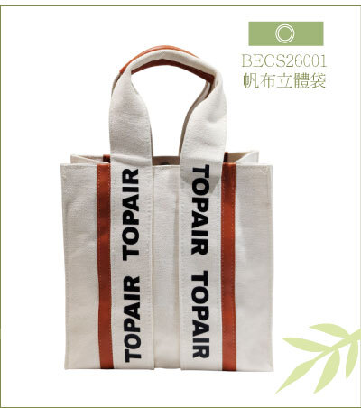 BECS26001-帆布立體袋