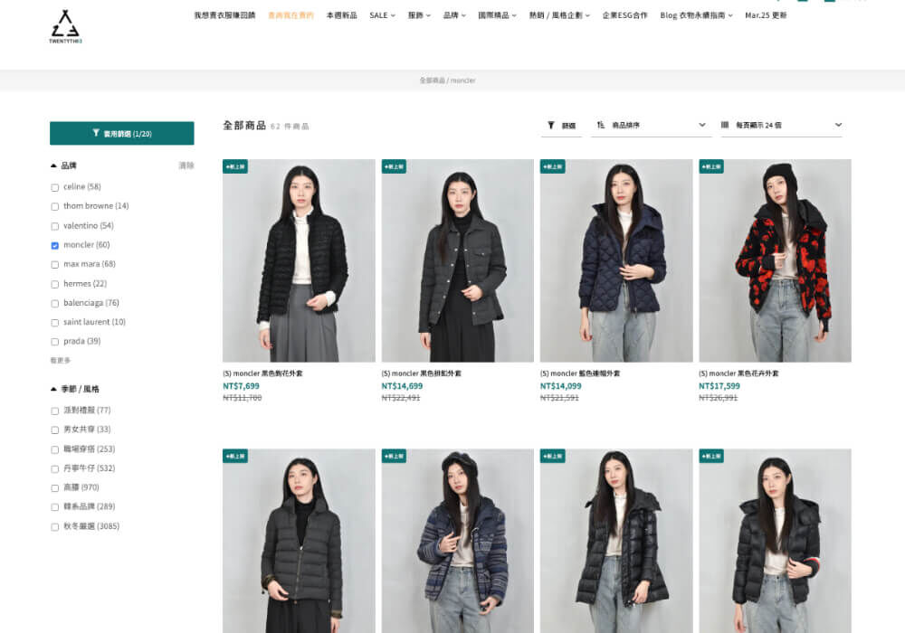 二拾衫二手 Moncler 外套選購專區