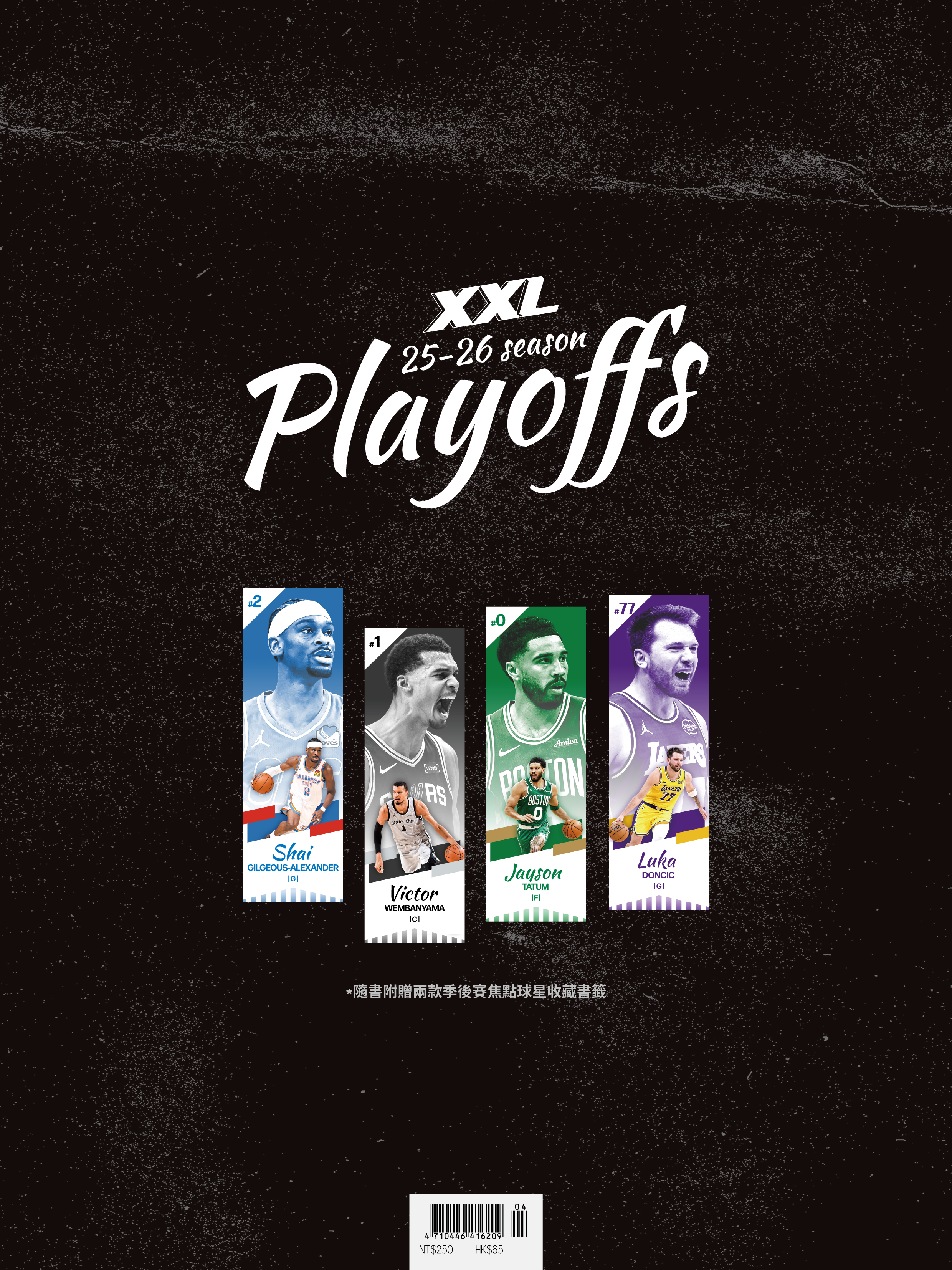 XXL 2026 4月號 季後賽觀戰特輯