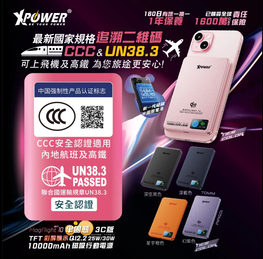 (3C可追溯二維碼)(追加新色)XPower MagFlight10 M17 半固態TFT彩屏顯示 QI2.2 25W/30W 10000mAh 磁吸行動電源