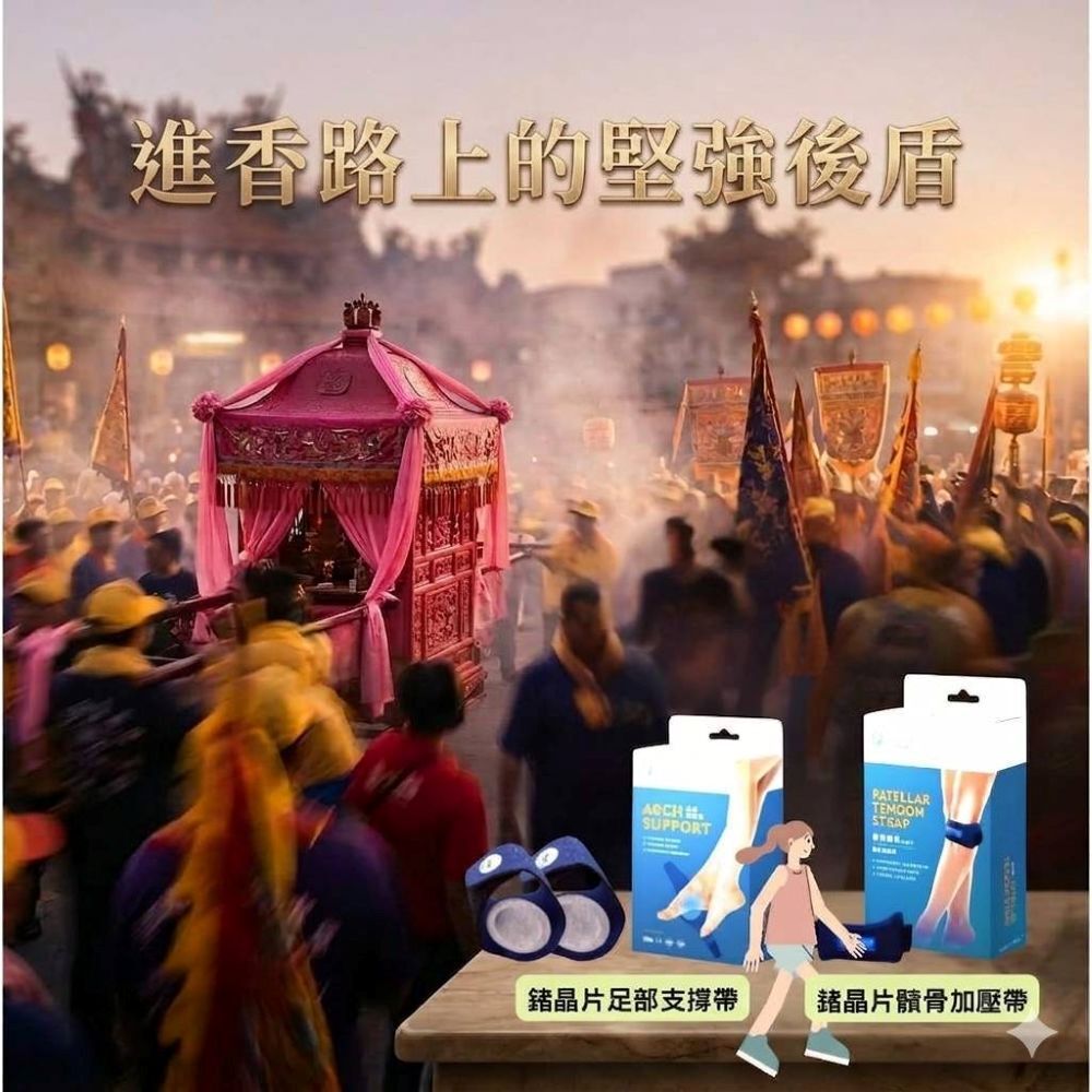 香燈雙寶組(髕骨加壓帶一雙+足部支撐帶)